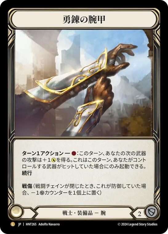 Braveforge Bracers (JPN Exclusive)