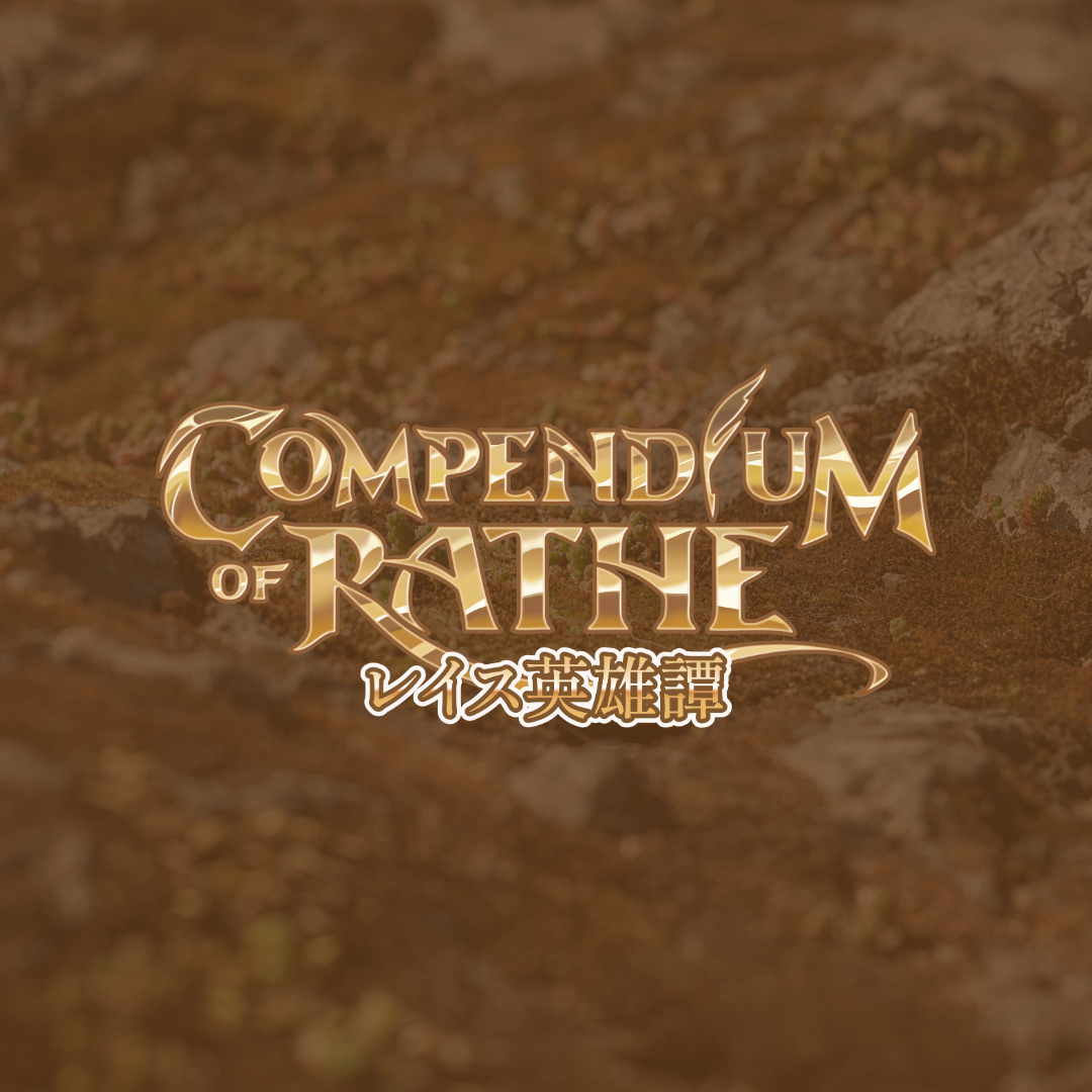 Compendium of Rathe - Antiquity Pack